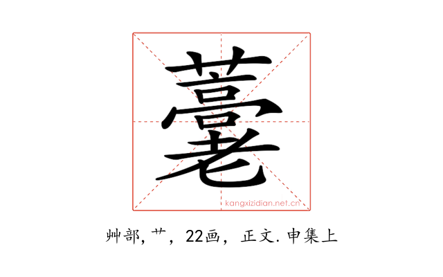 𧂕