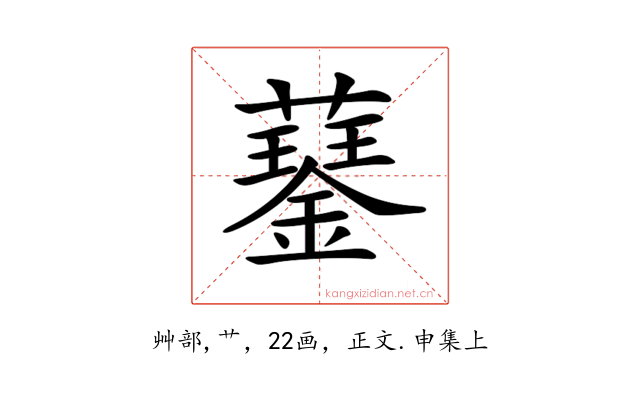 𧂖