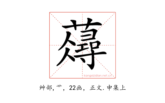 𧂗