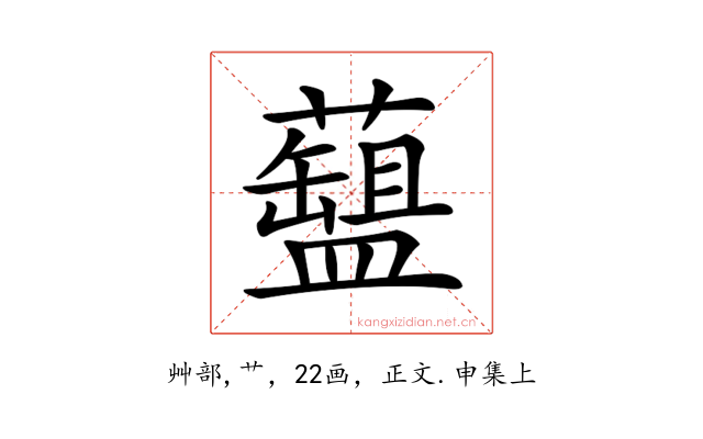 𧂚