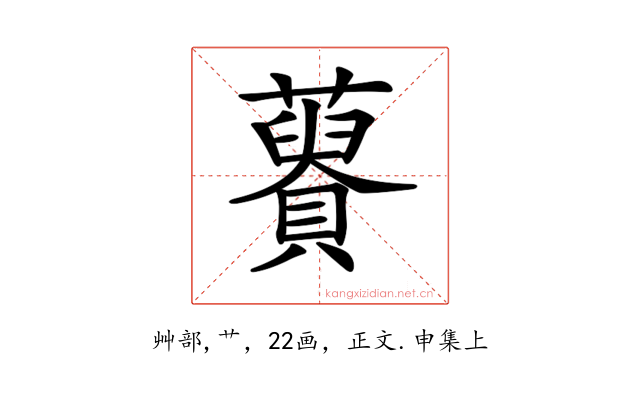 𧂟