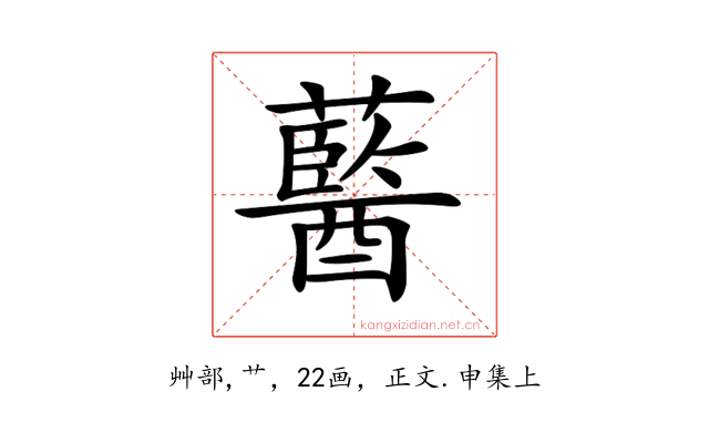 𧂢