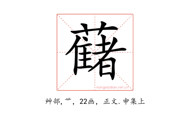𧂤