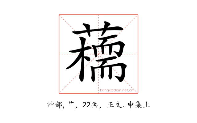 𧂦