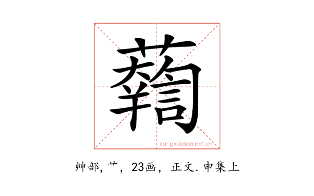𧃓