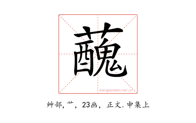 𧃝