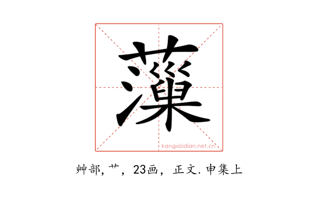 𧃡