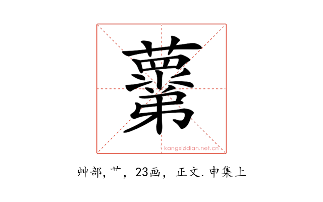 𧃣