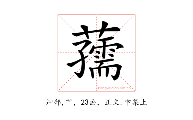 𧃨