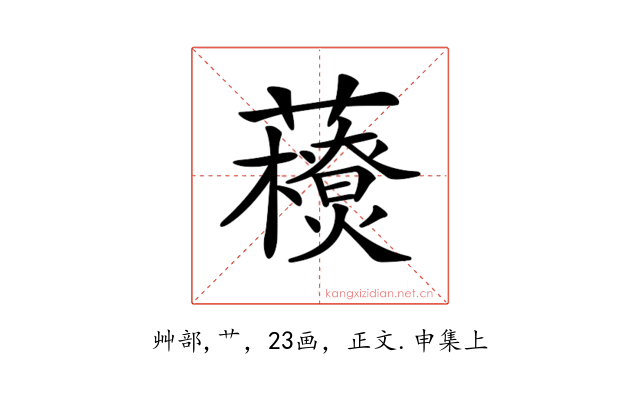 𧃬