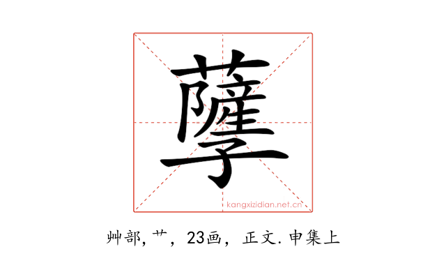 𧃯