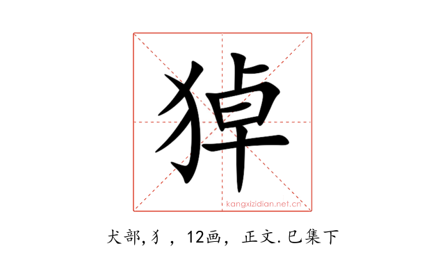㹿