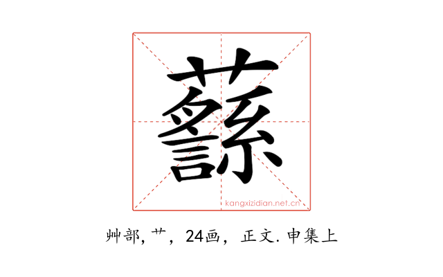 𧄎