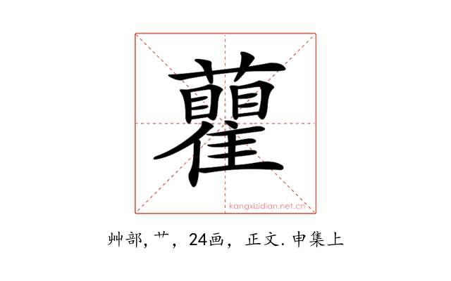 𧄒