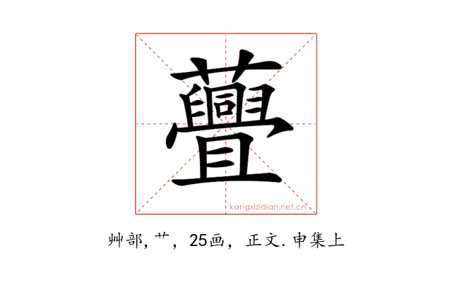 𧄸