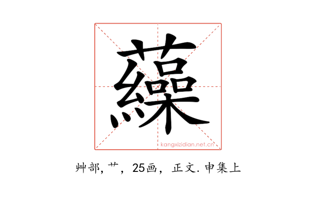 𧅂