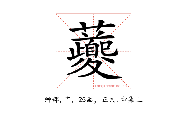 𧅄