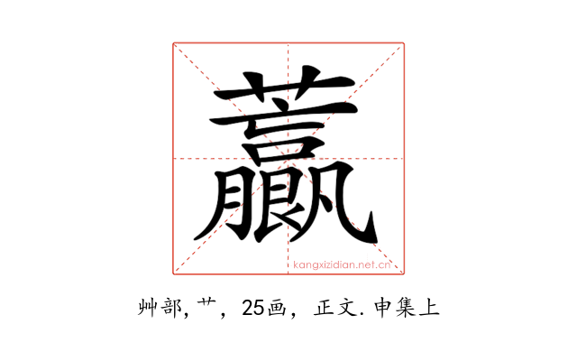 𧅋