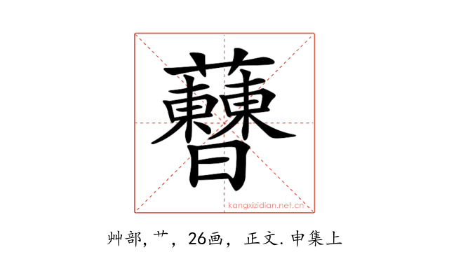 𧅝