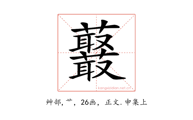 𧅞