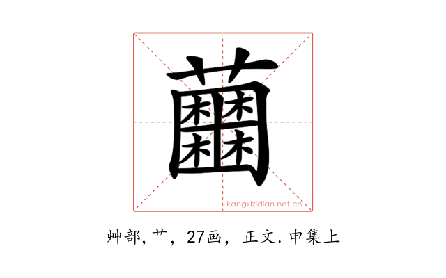 𧅲