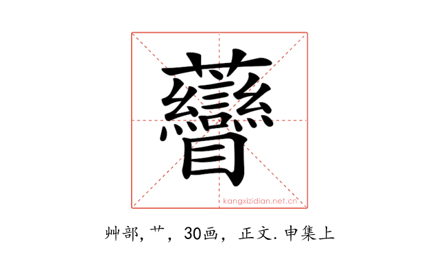 𧆏