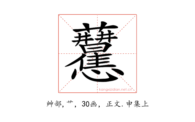 𧆒