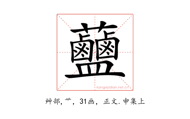 𧆗