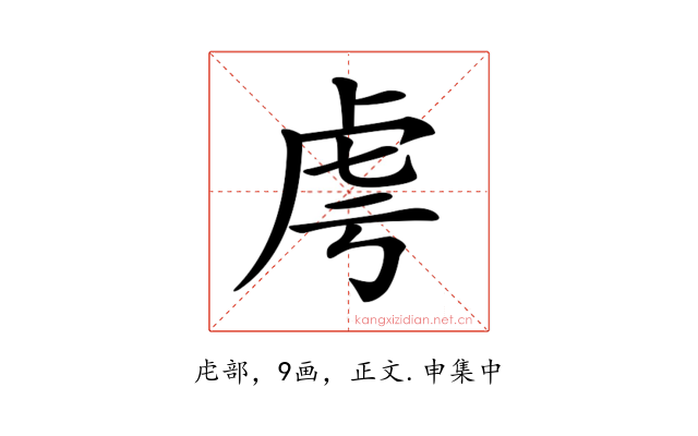𧆜