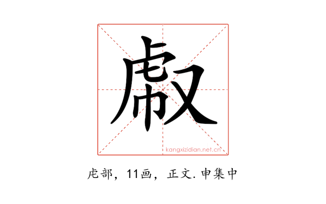 𧆤