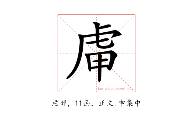 𧆥