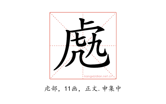 𧆬