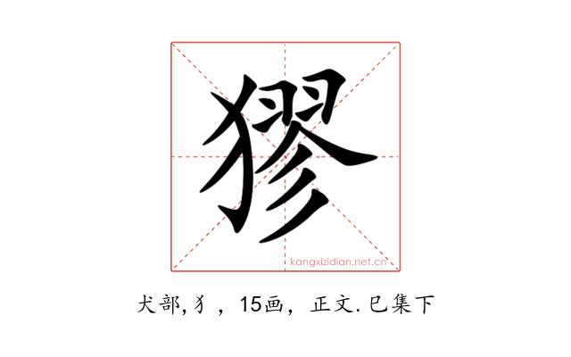 㺒
