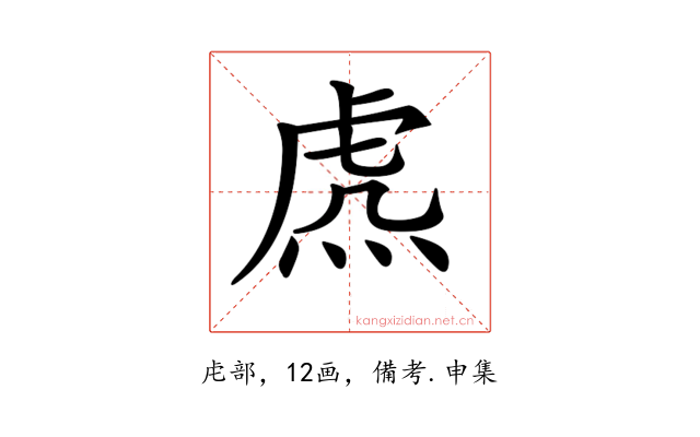𧆸