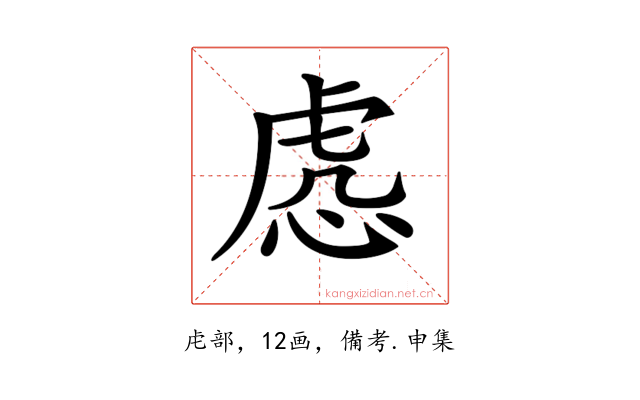 𧆹