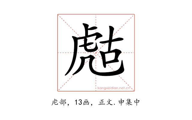𧆻