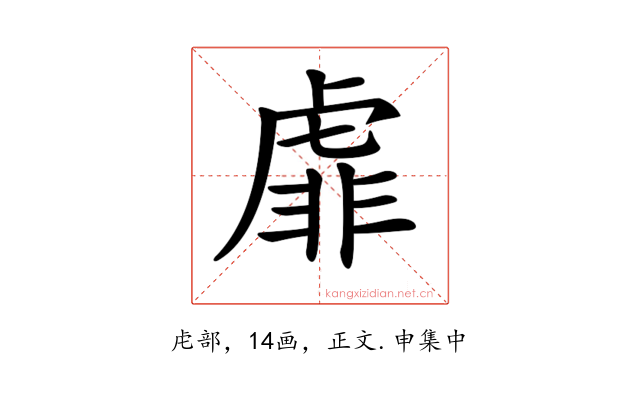 𧇁