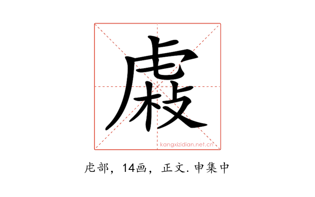 𧇆