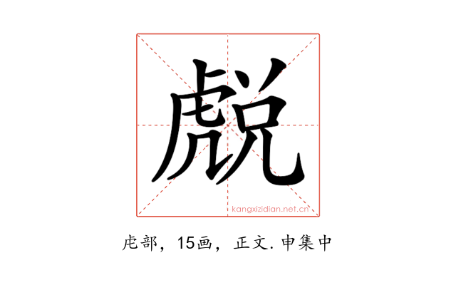 𧇓