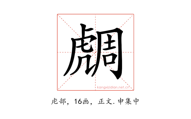 𧇟