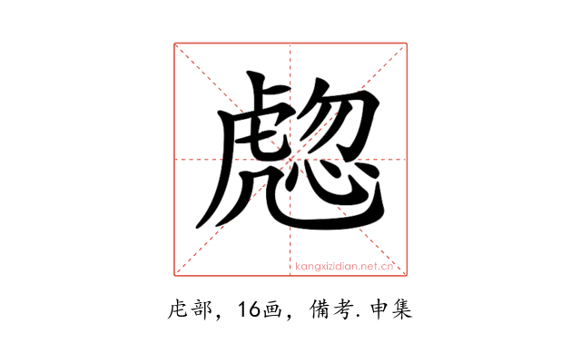 𧇰