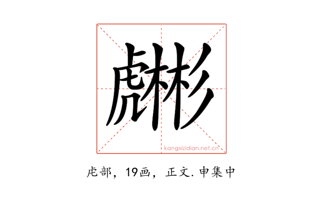 𧈇