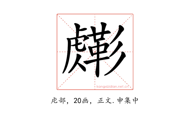 𧈎