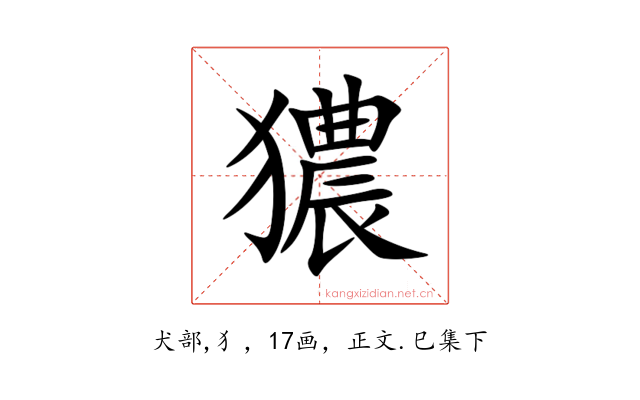 㺜