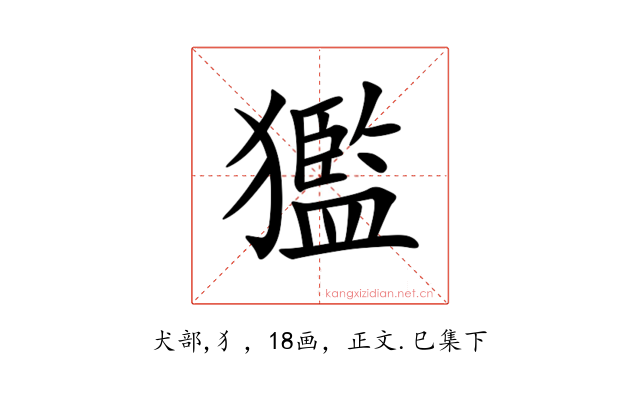 㺝