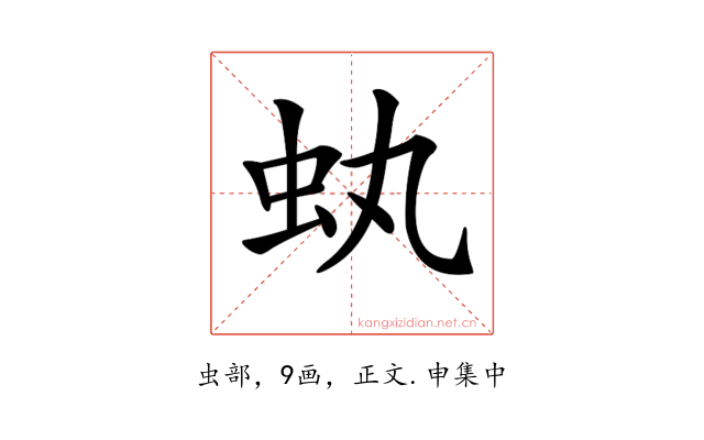 𧈮