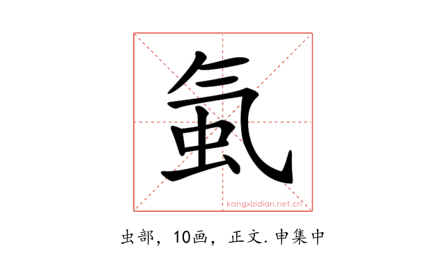𧉁