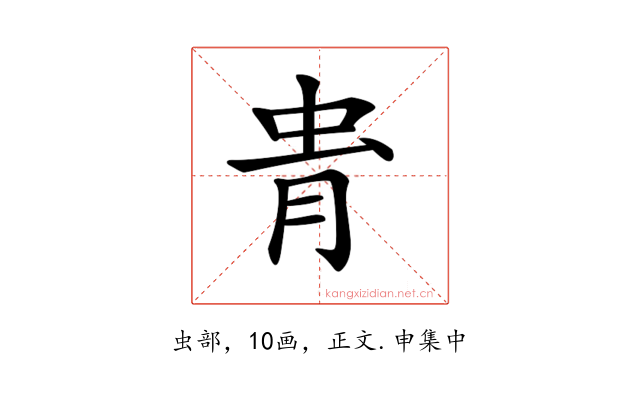 𧉎