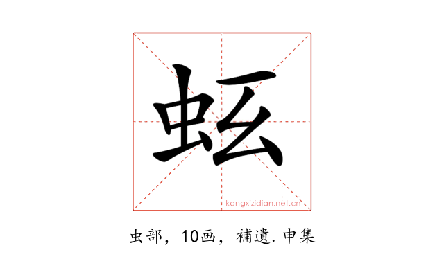 𧉛