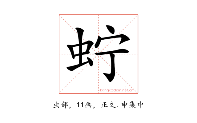 𧉞